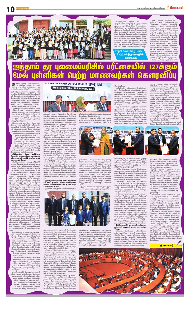 Thinakaran newspaper scan dated 22 February 2024 about the EEA ceremony